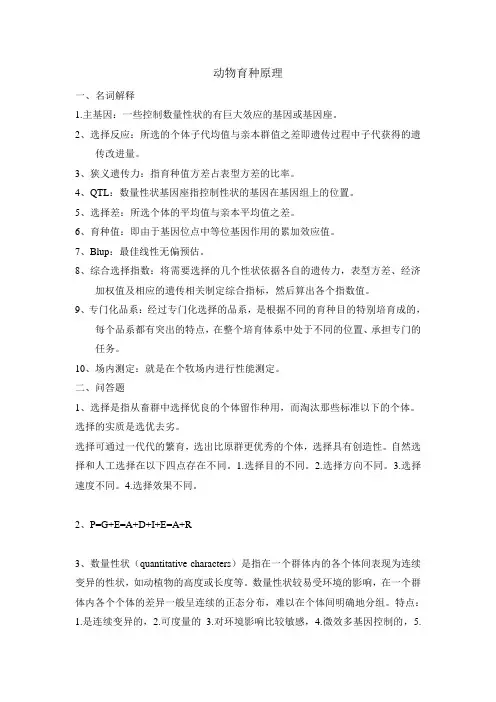 动物育种原理答案