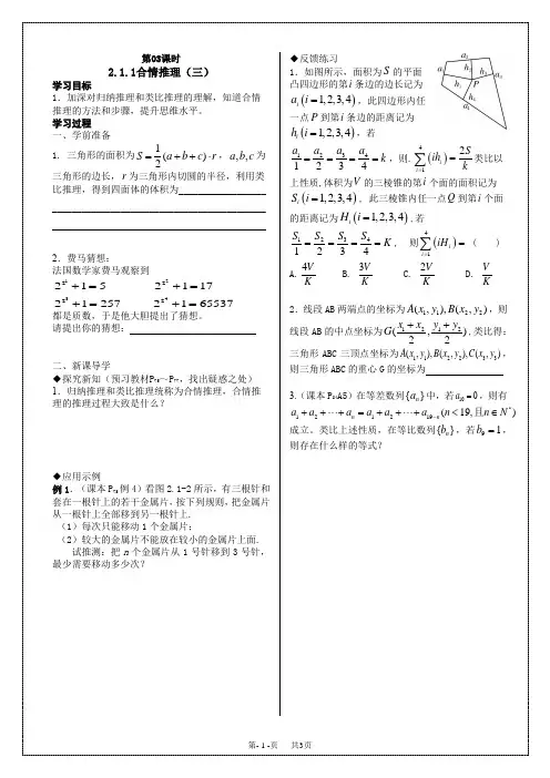 高二数学  教案  2.1.1合情推理导学案人教版_选修2-2  2.1.1合情推理(三)