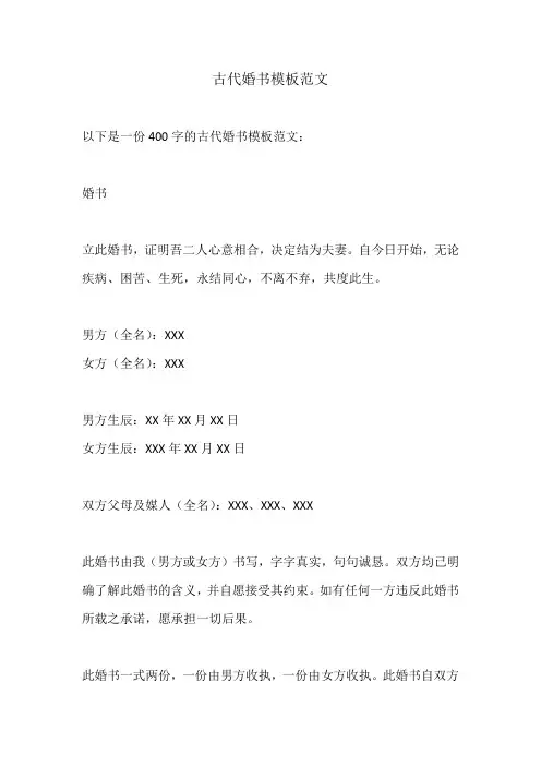 古代婚书模板范文