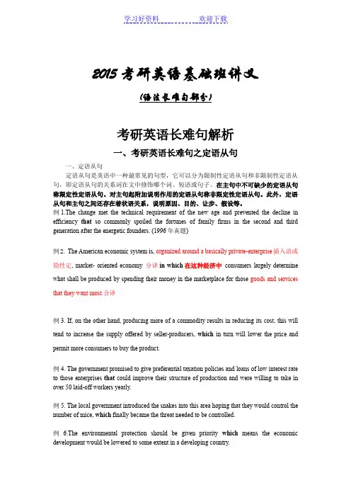 英语语法长难句讲义