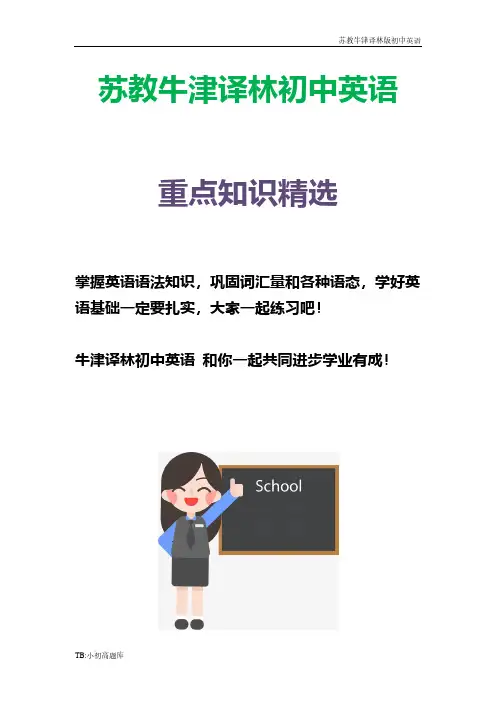 苏教牛津译林版初中英语九年级上册《Unit 3 Teenage problems》Main 教学案