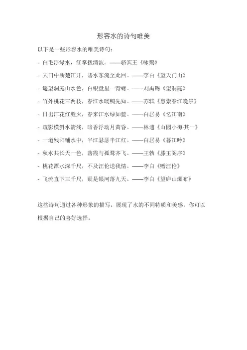 形容水的诗句唯美
