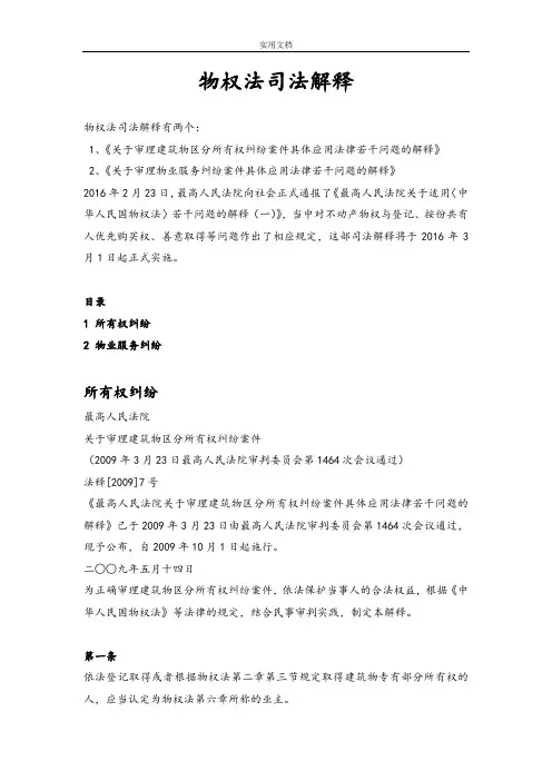 新颖物权法司法解释[全文]