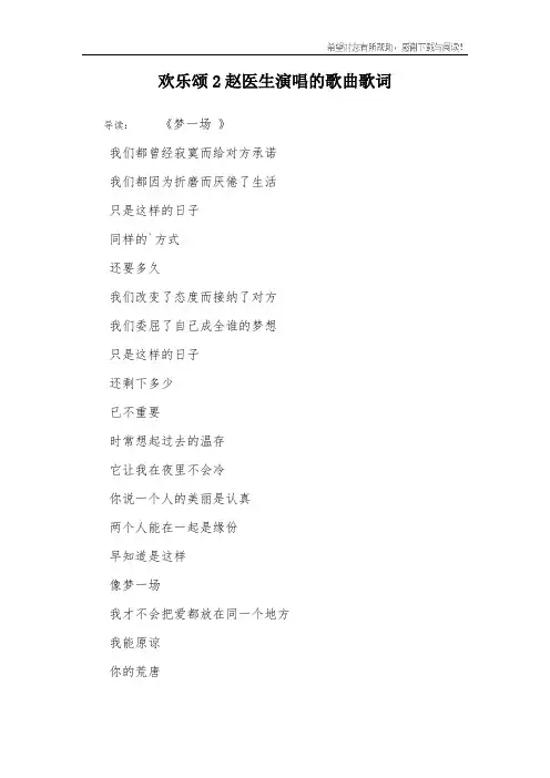 欢乐颂2赵医生演唱的歌曲歌词