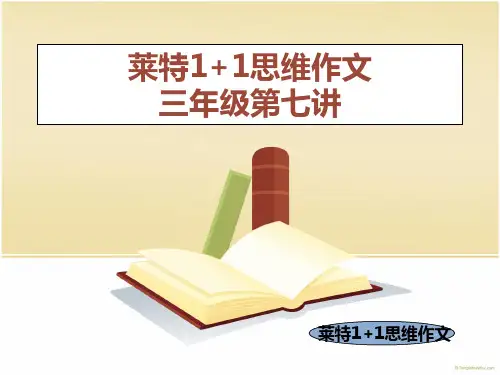三年级作文第七讲