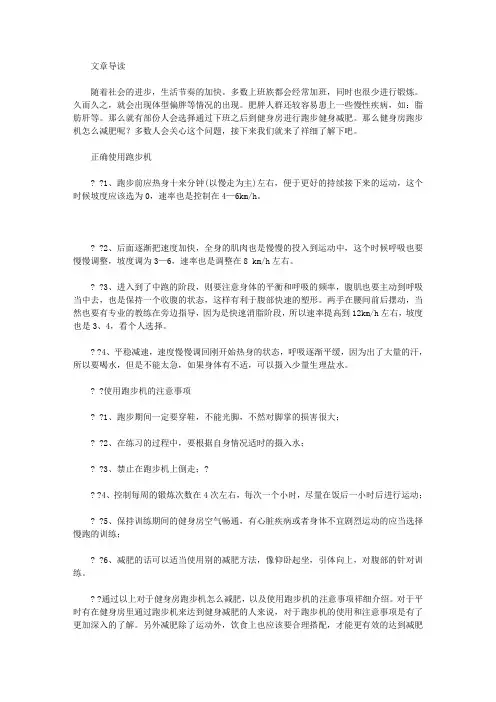 生活养生-健身房跑步机怎么减肥