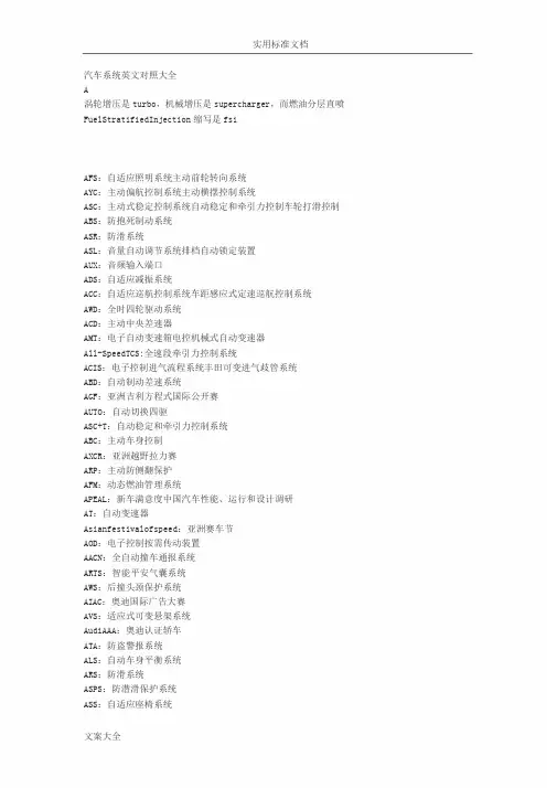 汽车系统英文对照大全