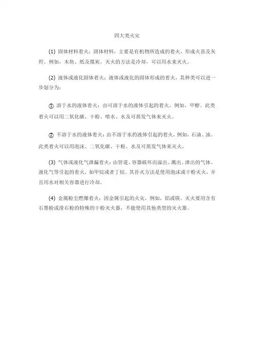 四大类火灾