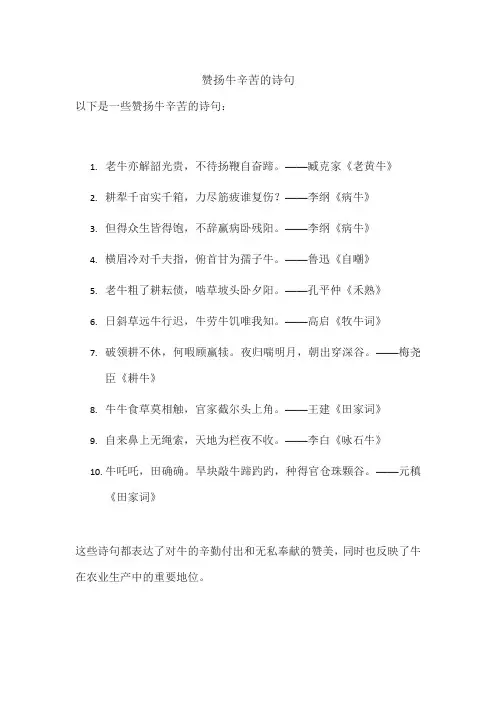 赞扬牛辛苦的诗句