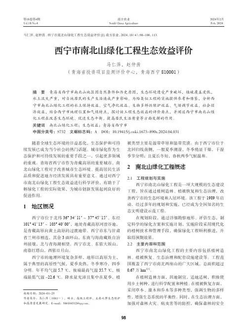 西宁市南北山绿化工程生态效益评价