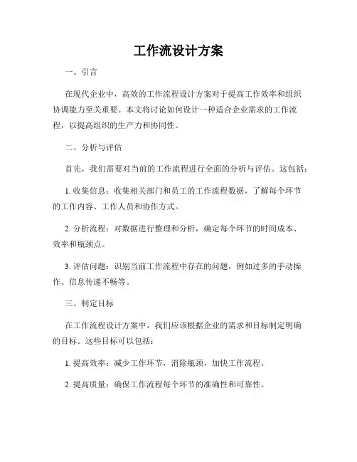 工作流设计方案