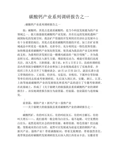 碳酸钙产业系列调研报告之一