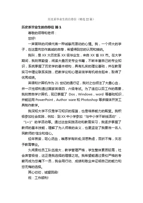 历史系毕业生的自荐信（精选22篇）