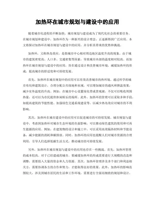 加热环在城市规划与建设中的应用