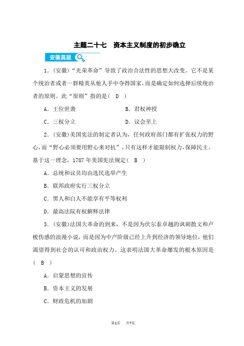中考历史复习练习 资本主义制度的初步确立