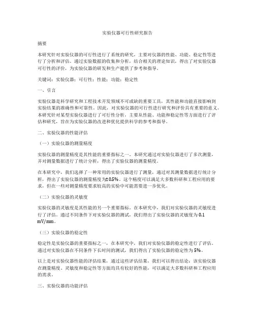 实验仪器可行性研究报告