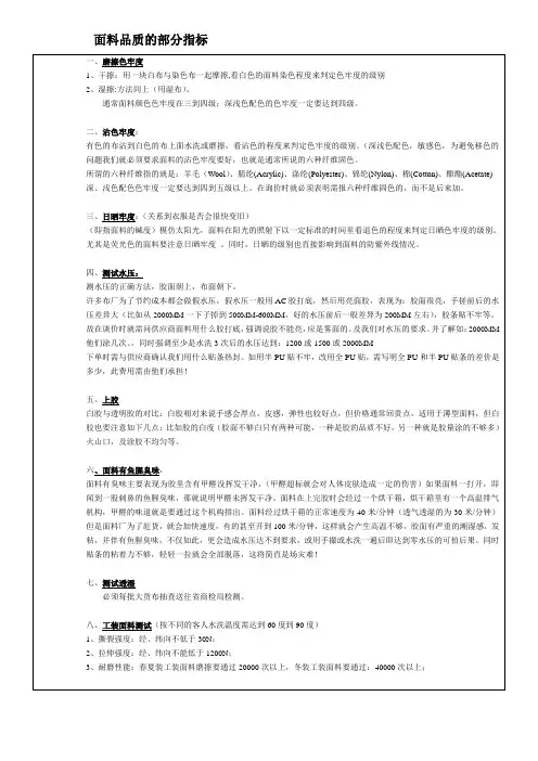 面料色牢度指标