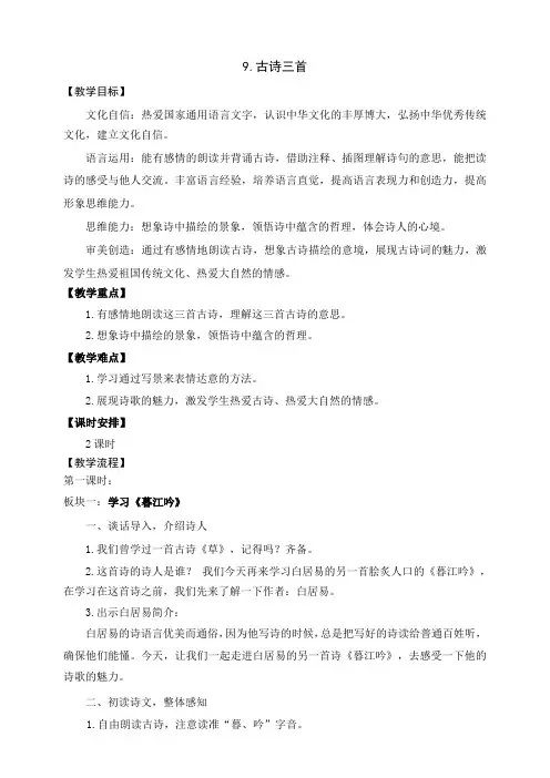 部编版四年级语文上册 9《古诗三首》 第一课时 教案