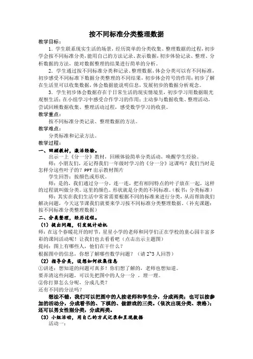 二年级下册数学教案-8.1 按不同标准分类整理数据丨苏教版 