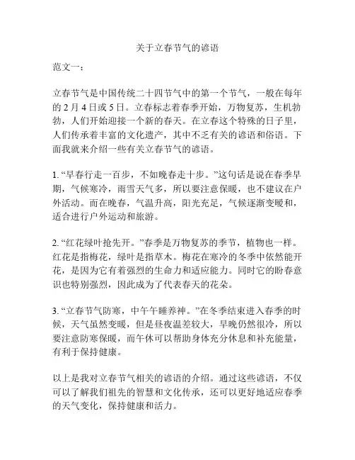 关于立春节气的谚语