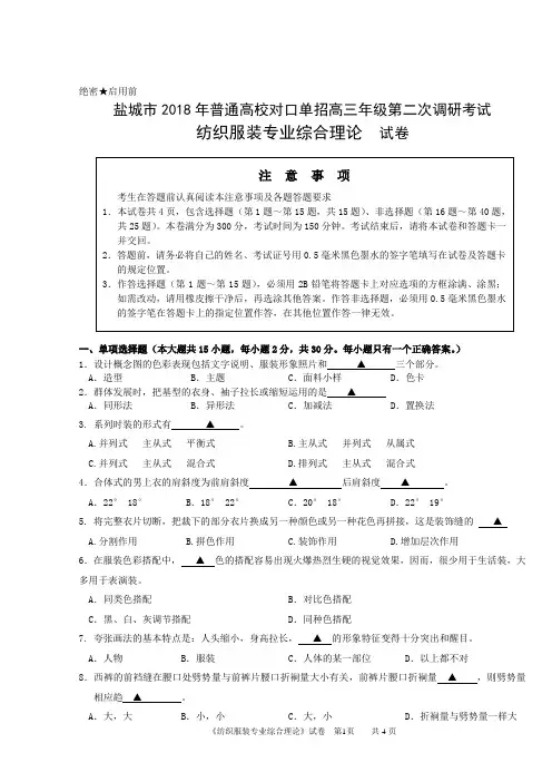 2018市服装二模