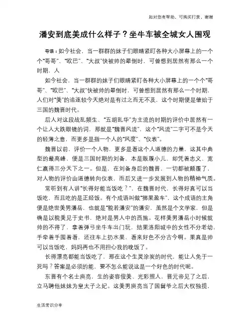 潘安到底美成什么样子？坐牛车被全城女人围观