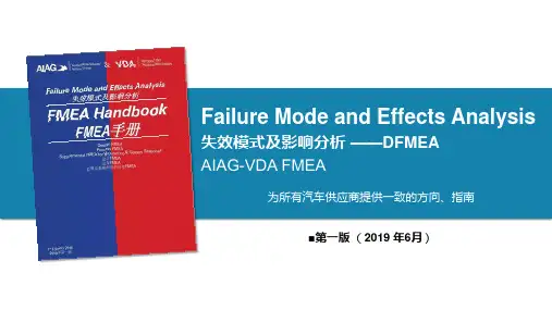 AIAG-VDA FMEA之新版DFMEA