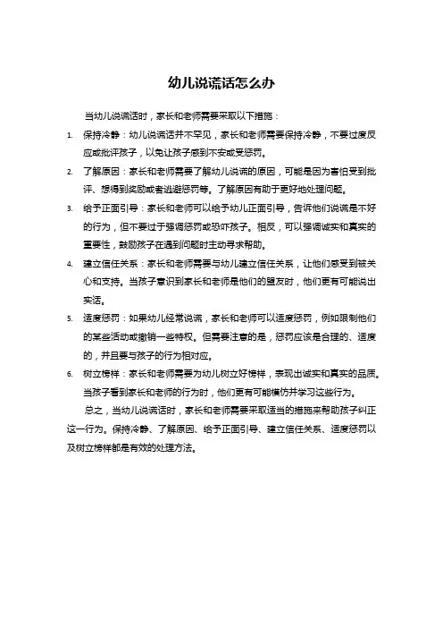 幼儿说谎话怎么办