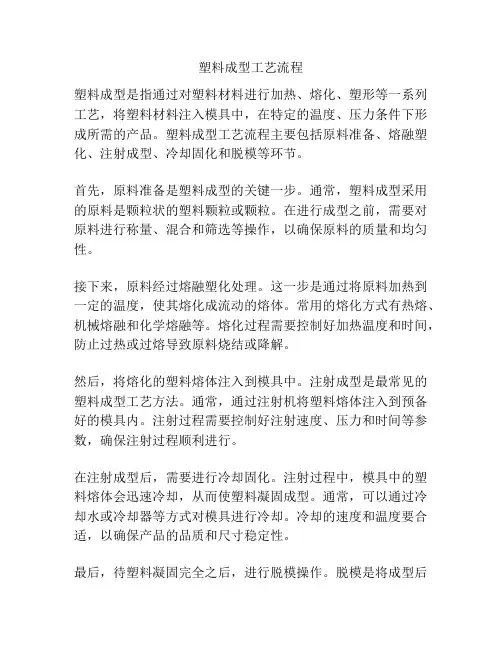 塑料成型工艺流程