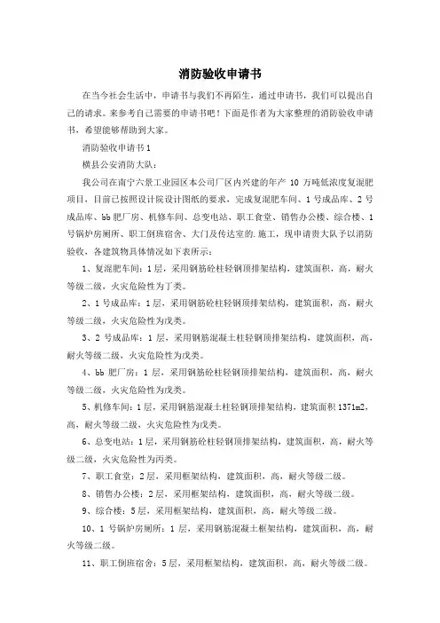 消防验收申请书