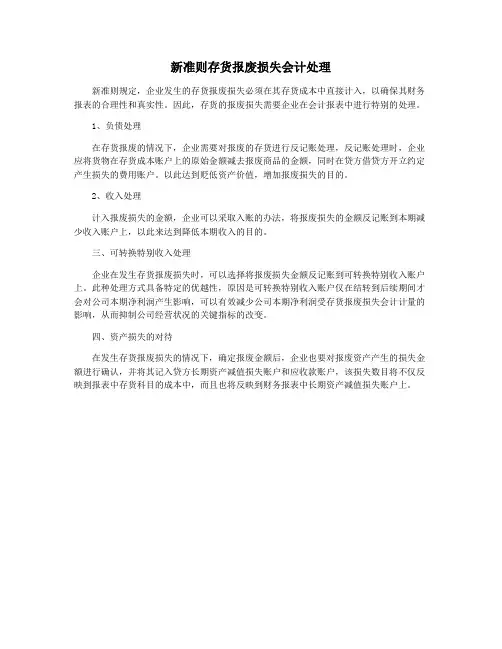 新准则存货报废损失会计处理