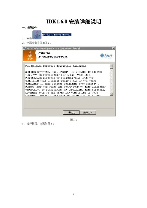 JDK1.6.0安装安装图解说明