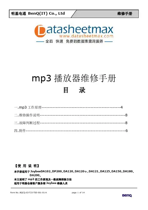 mp3维修大全