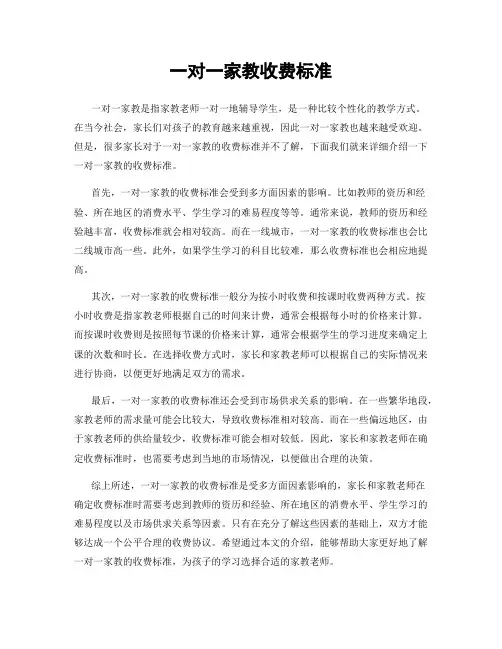 一对一家教收费标准