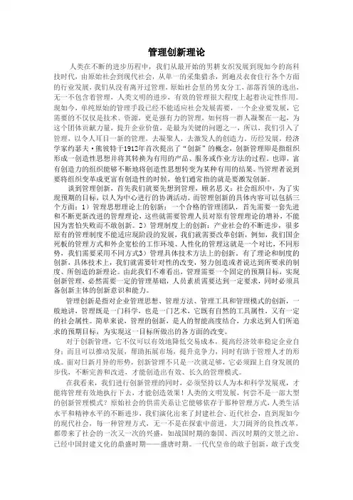 管理创新理论
