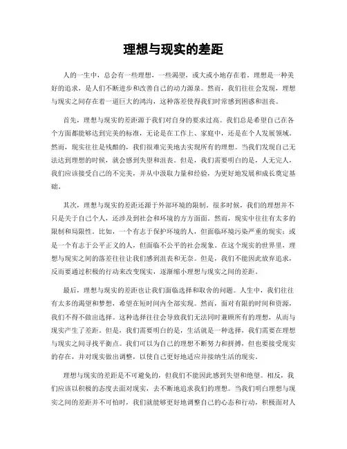 理想与现实的差距
