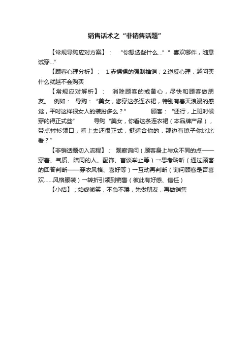 销售话术之“非销售话题”