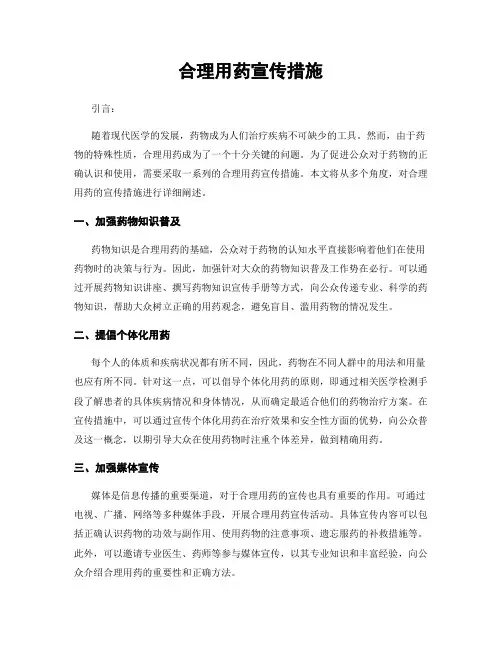 合理用药宣传措施