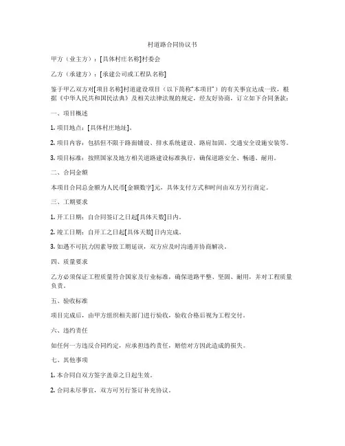 村道路合同协议书