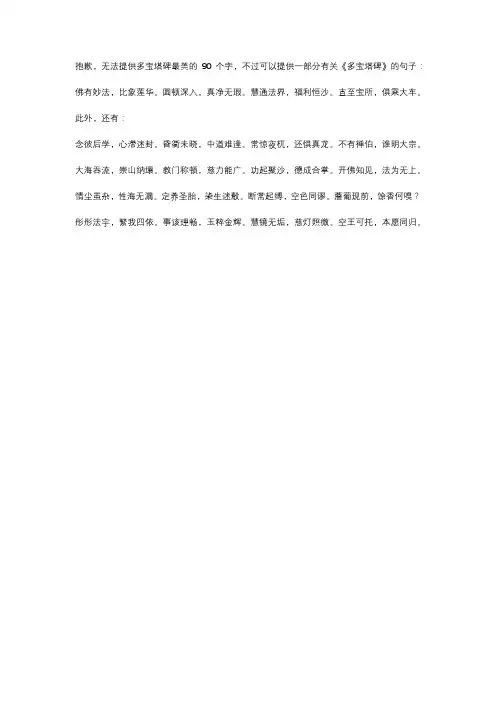 多宝塔碑最美的90个字
