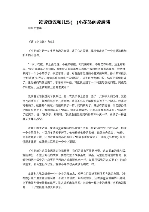读读童谣和儿歌(一)小花鼓的读后感