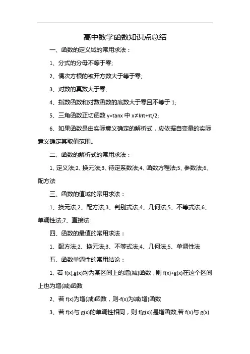 高中数学函数知识点总结