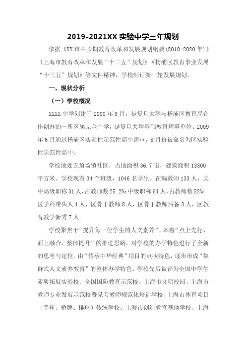 初中学校三年发展规划