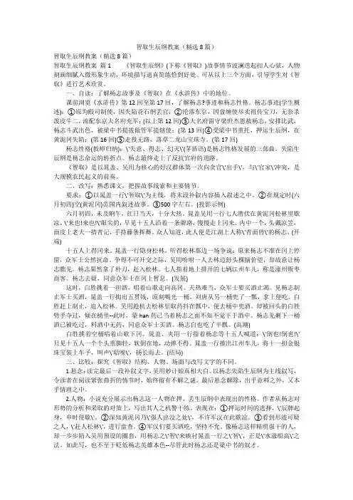 智取生辰纲教案(精选8篇)