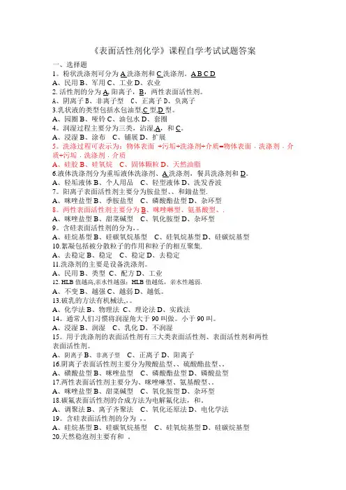 表面活性剂试题+答案