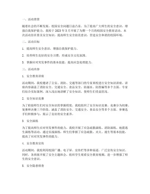宣传安全教育活动记录