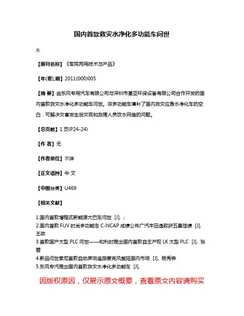 国内首款救灾水净化多功能车问世