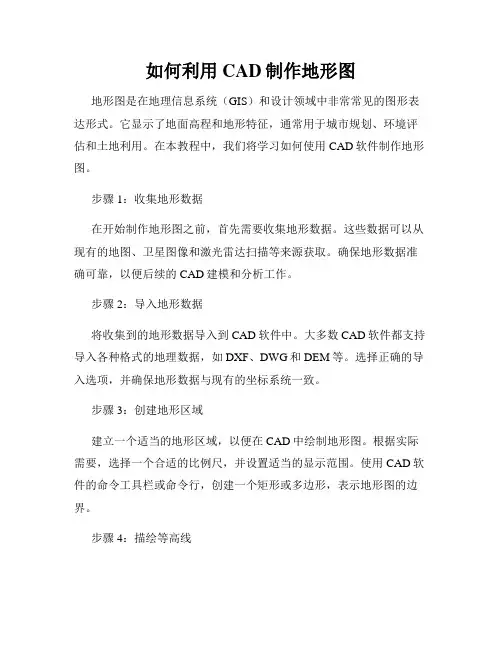 如何利用CAD制作地形图