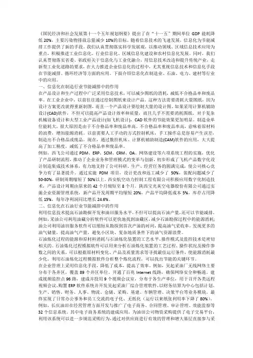 工业信息化典型案例(006)：[节能减排信息化类]-陕西省信息化促进节能减排、循环经济情况