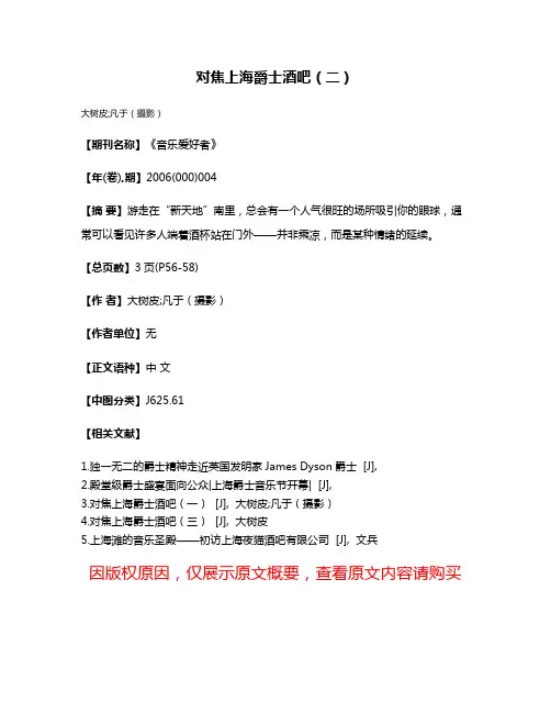 对焦上海爵士酒吧（二）